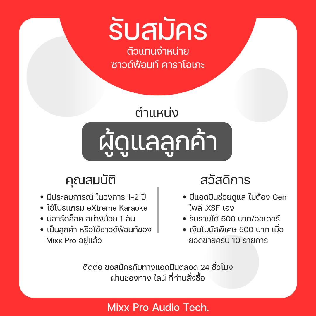 สมัครเป็น ตัวแทนจำหน่าย ซาวด์ฟ้อนท์