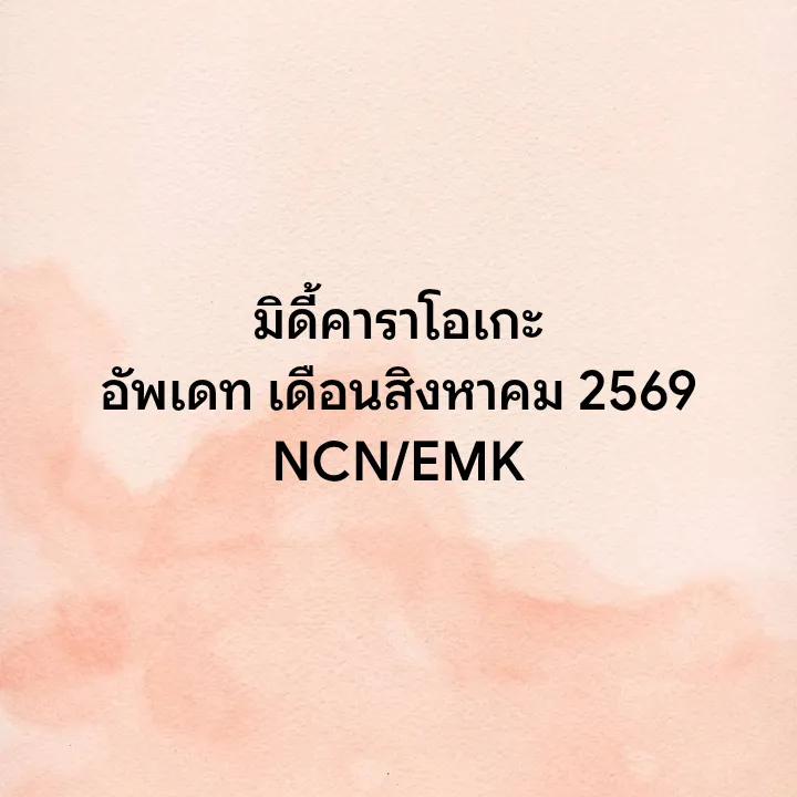2569NCNEMK